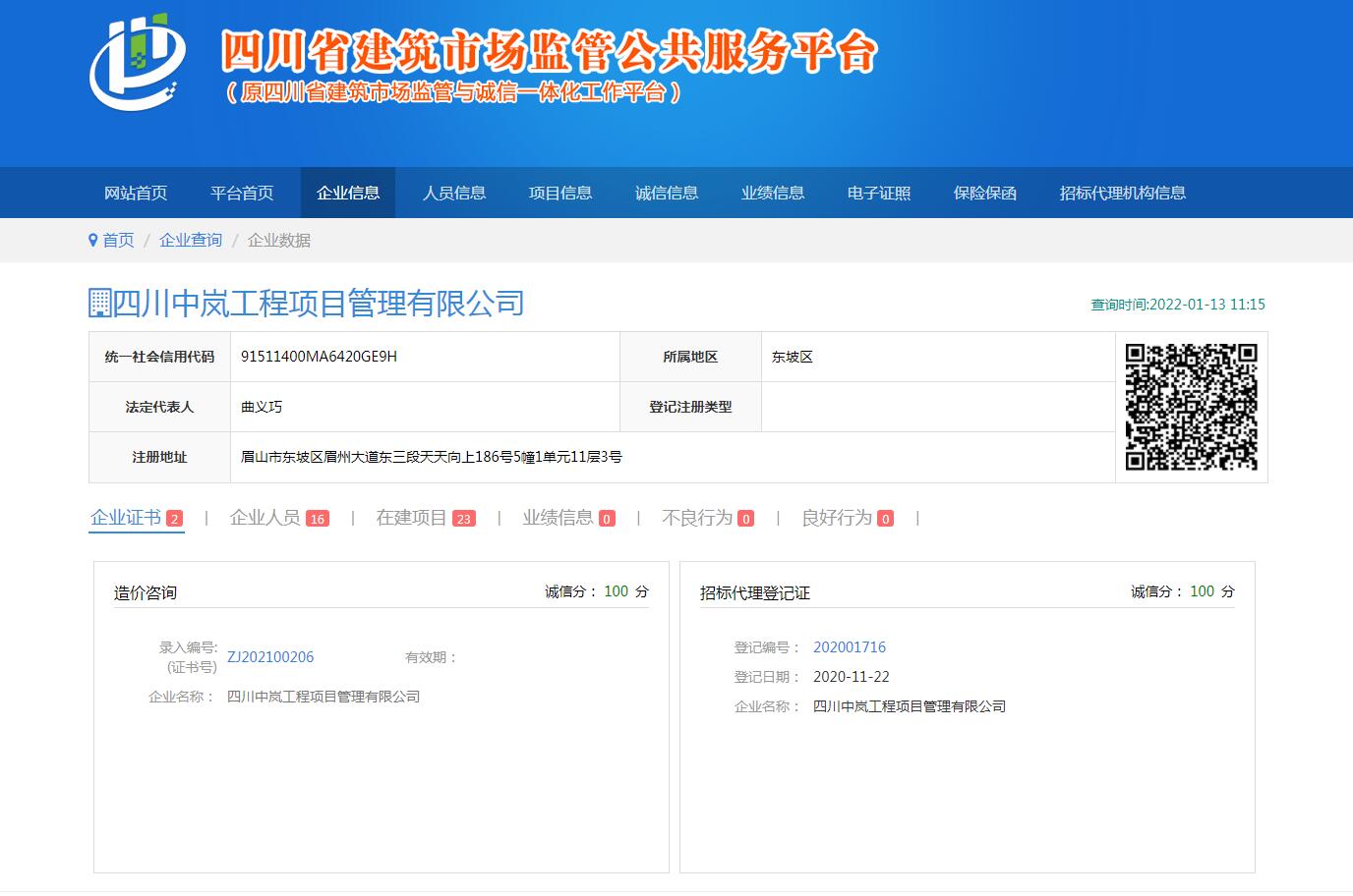 造價(jià)咨詢(xún)、招標代理